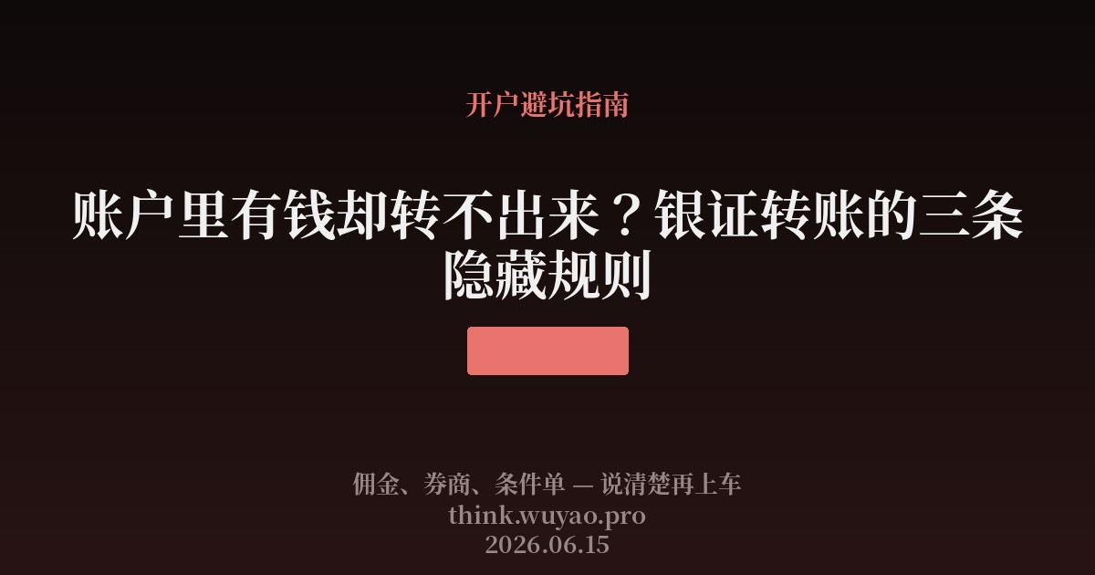 银证转账隐藏规则