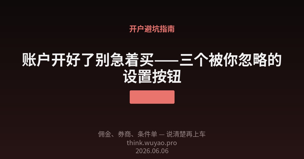 条件单设置
