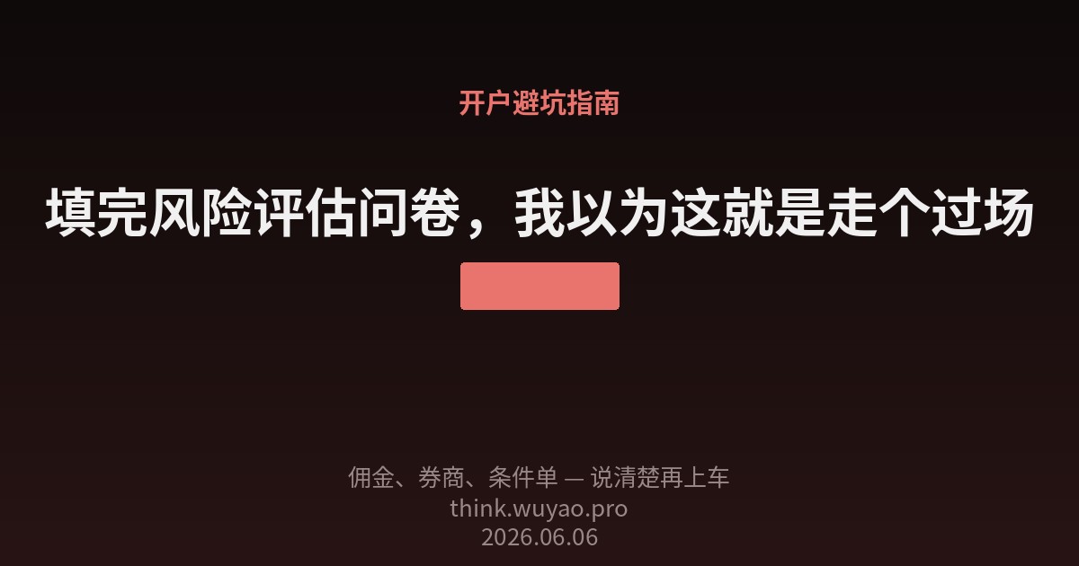 风险测评