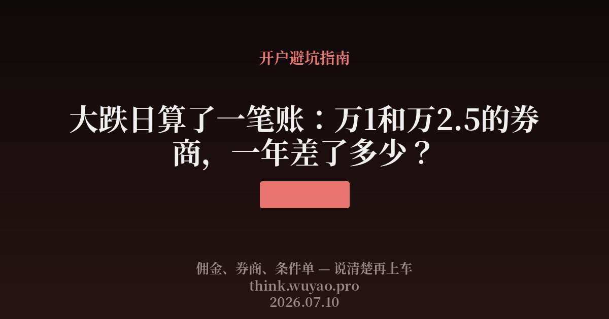 大跌日算了一笔账