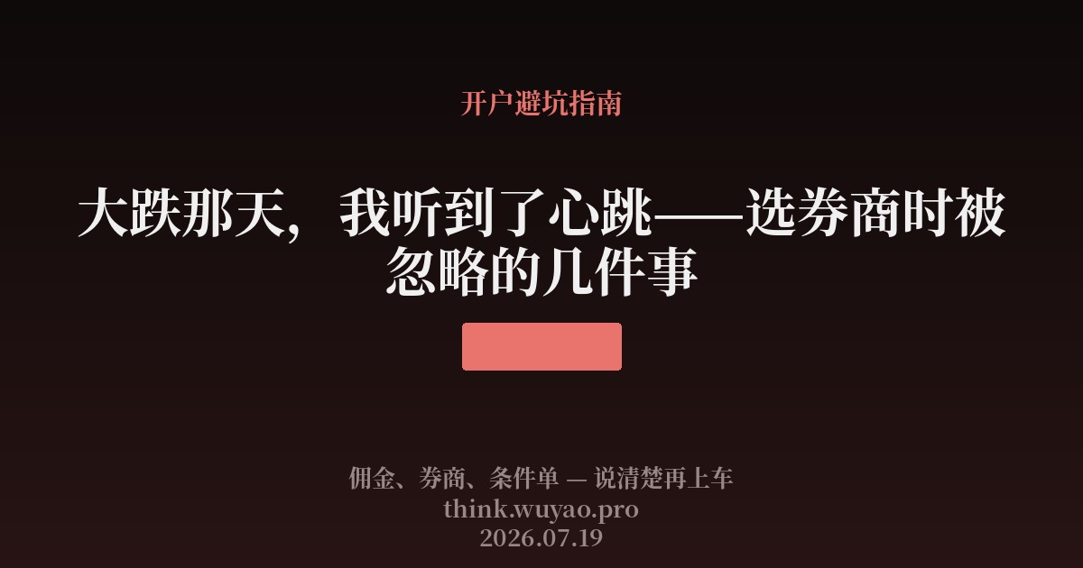 大跌那天,我听到了心跳