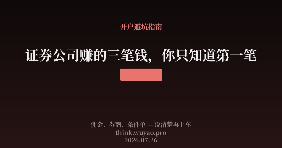 证券公司赚的三笔钱,你只知道第一笔