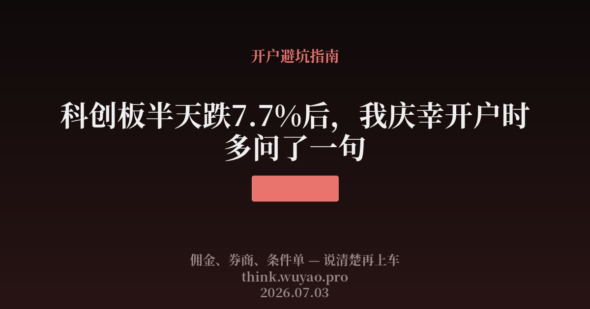 科创板半天跌7.7%后
