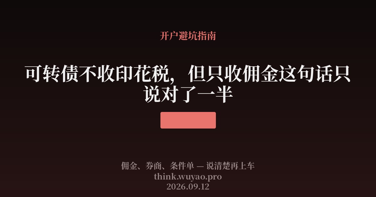 可转债费用结构