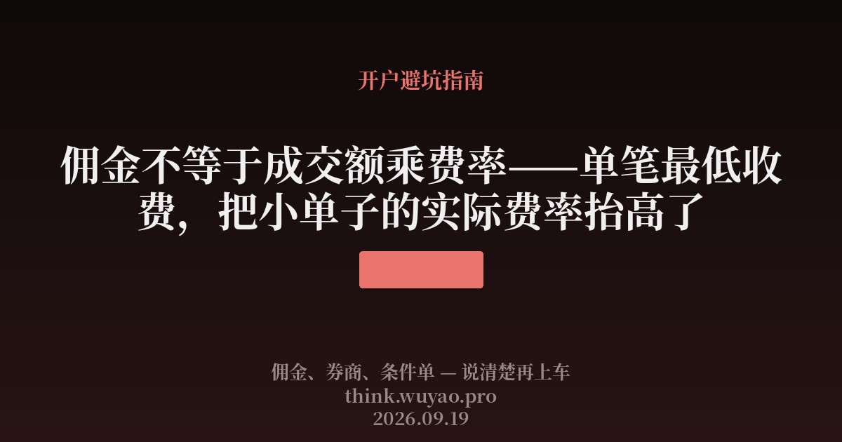 佣金不等于成交额乘费率