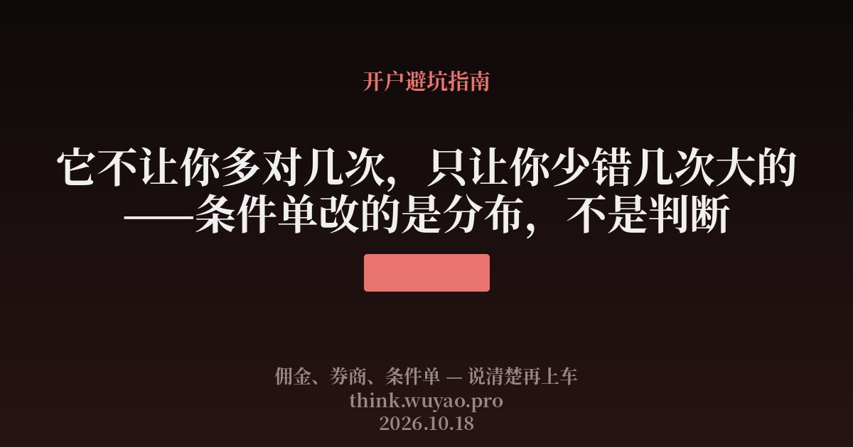 它不让你多对几次,只让你少错几次大的