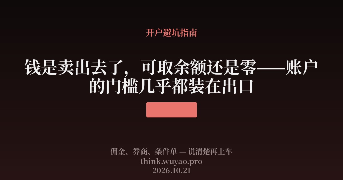 钱是卖出去了,可取余额还是零