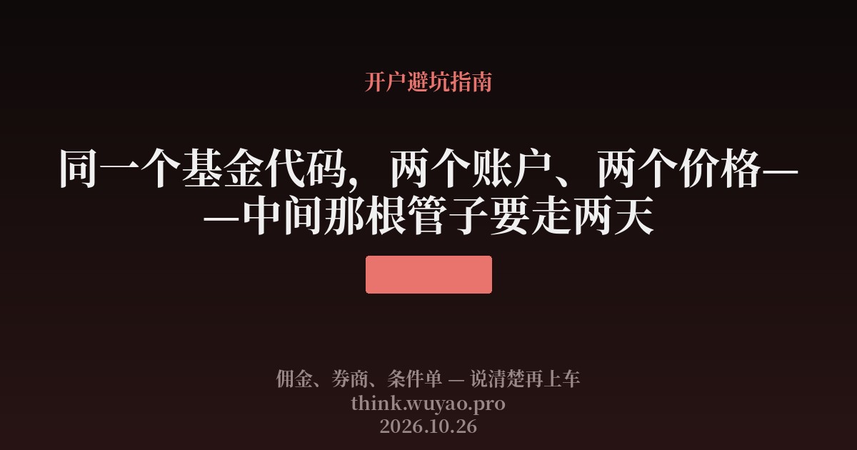 同一个基金代码两个价格