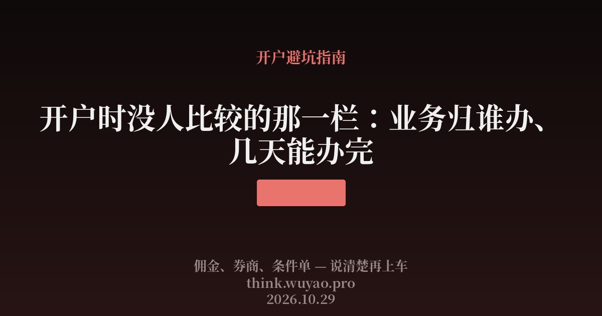 开户时没人比较的那一栏