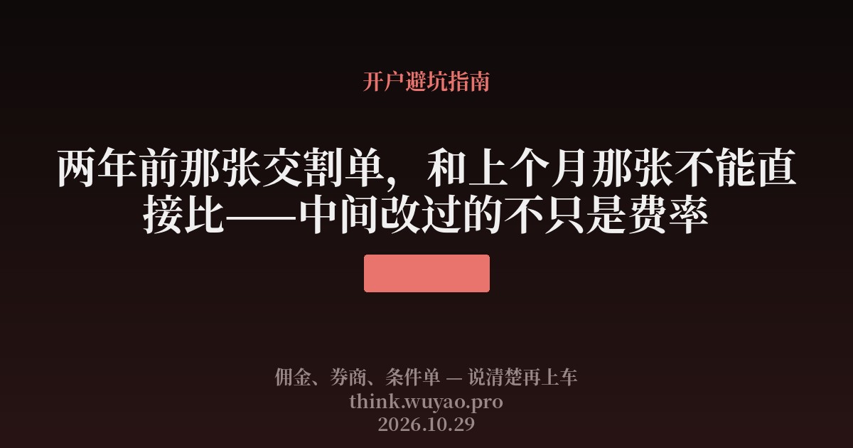 两年前那张交割单和上个月那张不能直接比