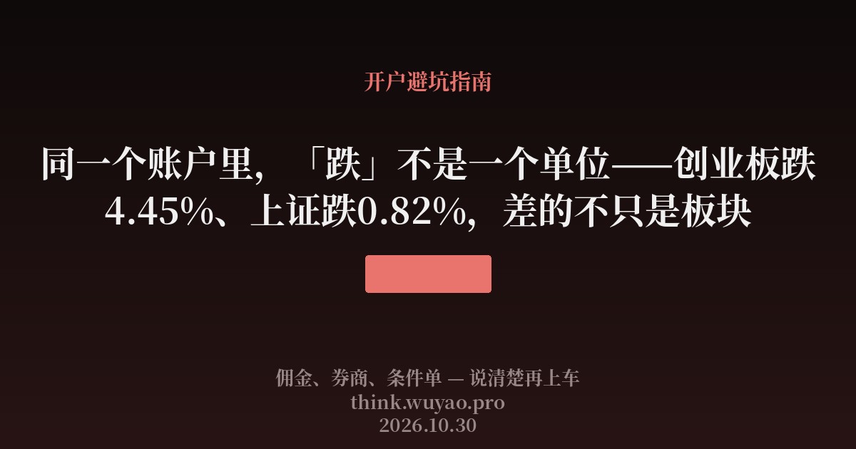 同一个账户里,跌不是一个单位