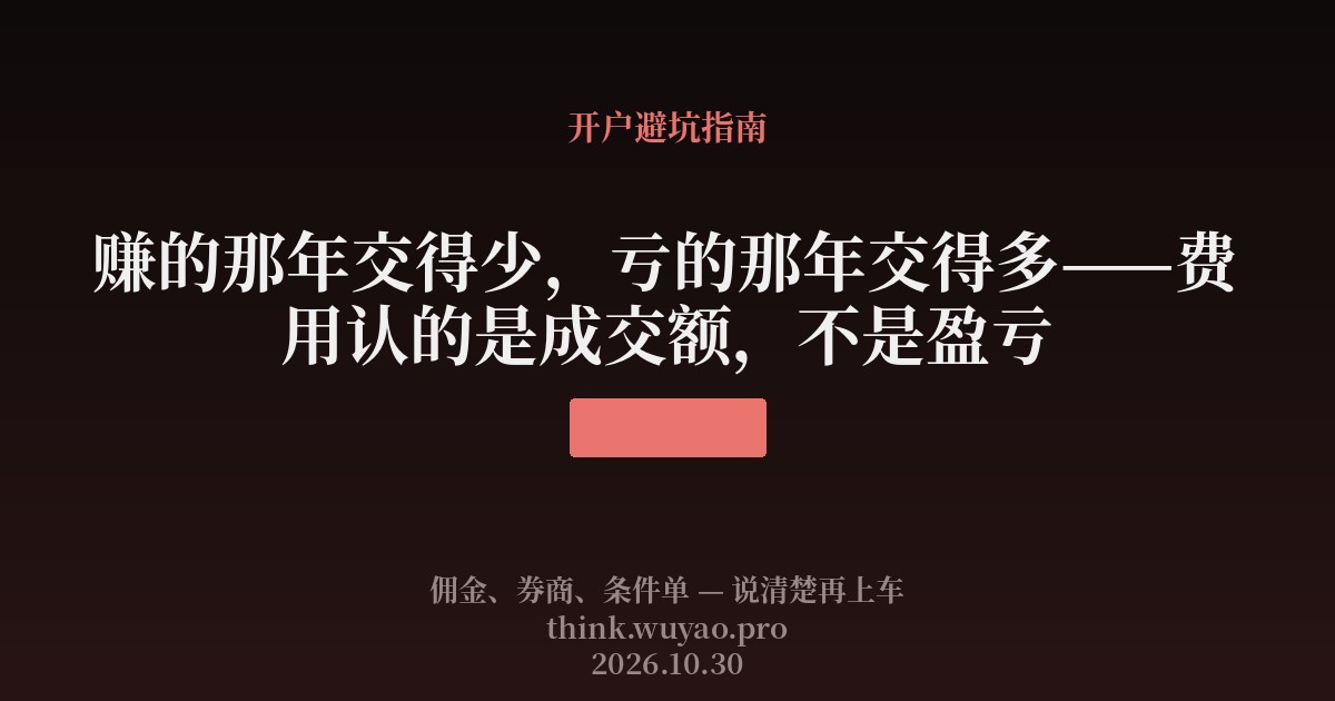 赚的那年交得少,亏的那年交得多